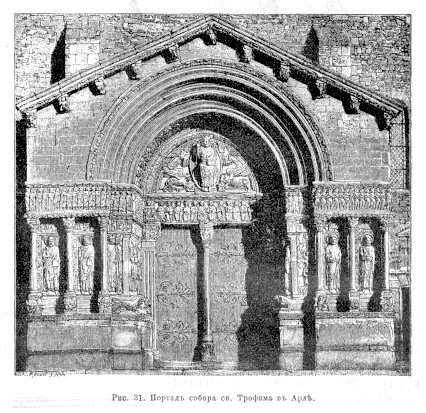 880 Портал собора св. Трофима в Арле